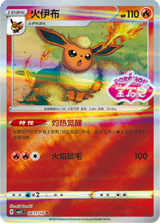 Flareon (Stamped) - 411