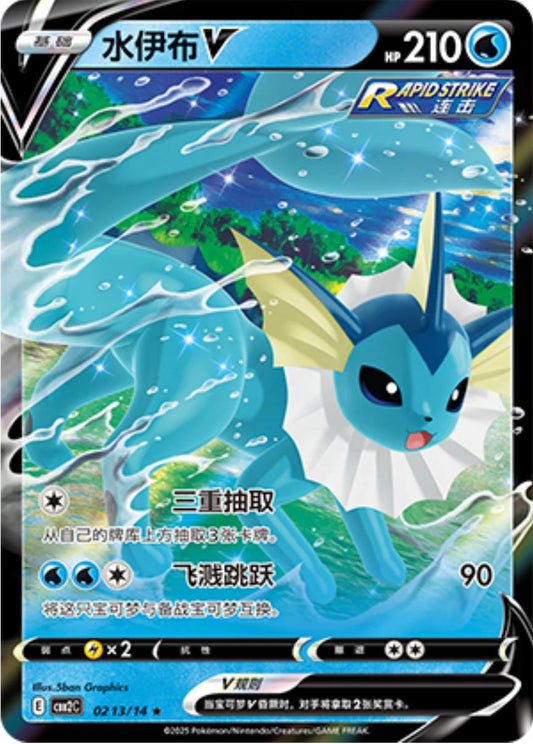 Vaporeon V - 213
