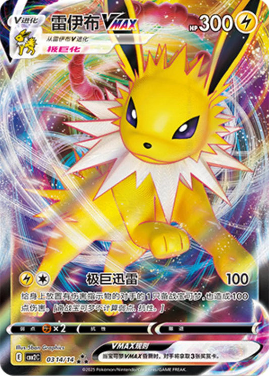 Jolteon VMAX - 314