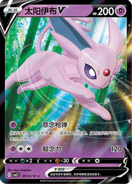 Espeon V - 513