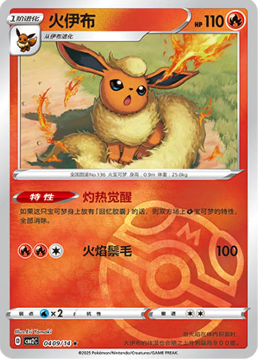 Flareon (Masterball) - 409