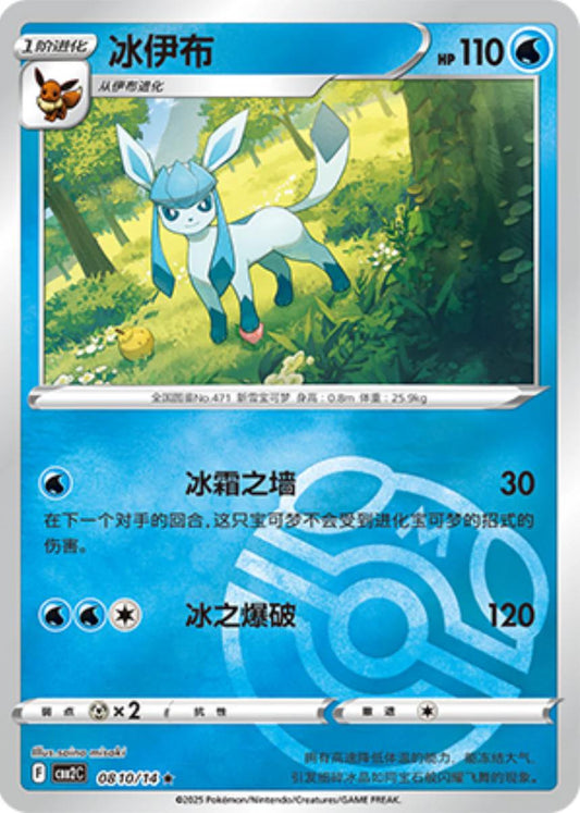 Glaceon (Masterball) - 810