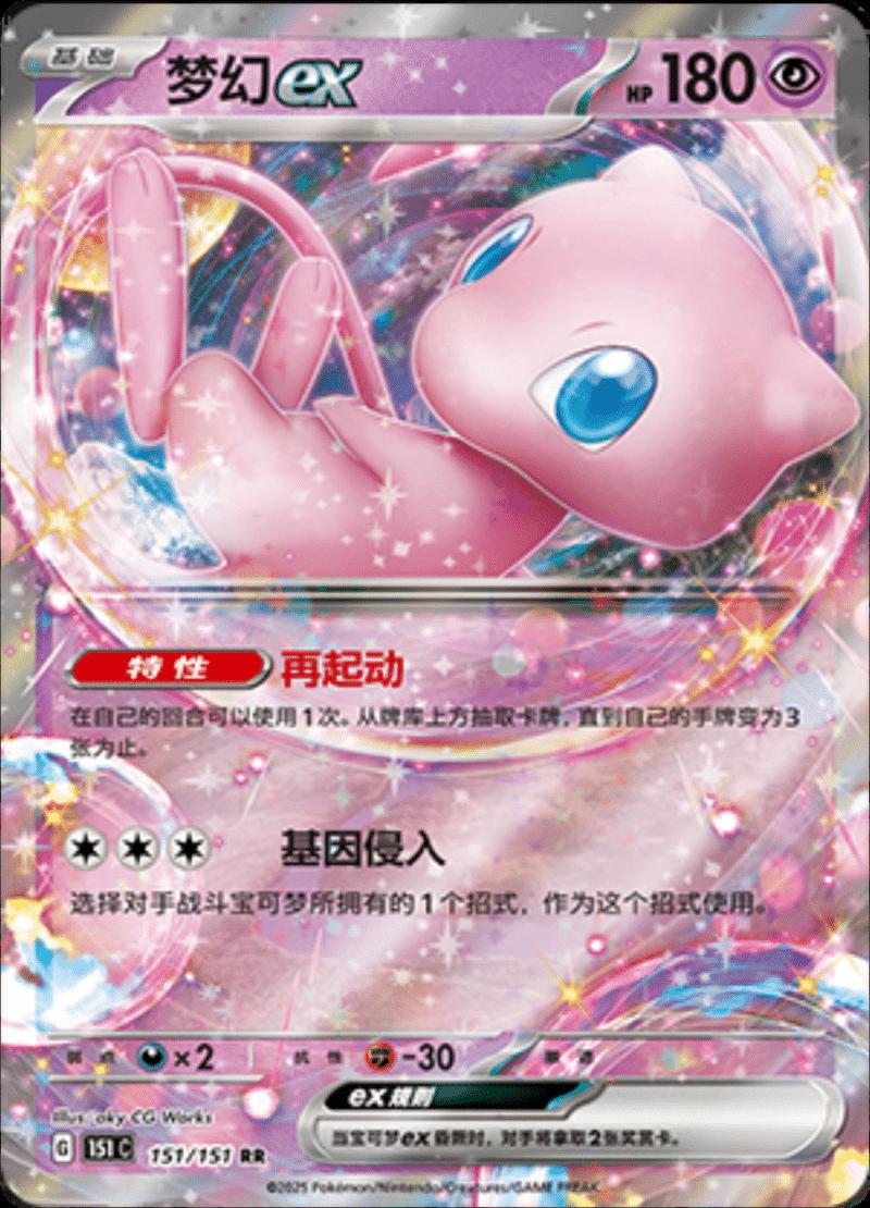 Mew EX - 151
