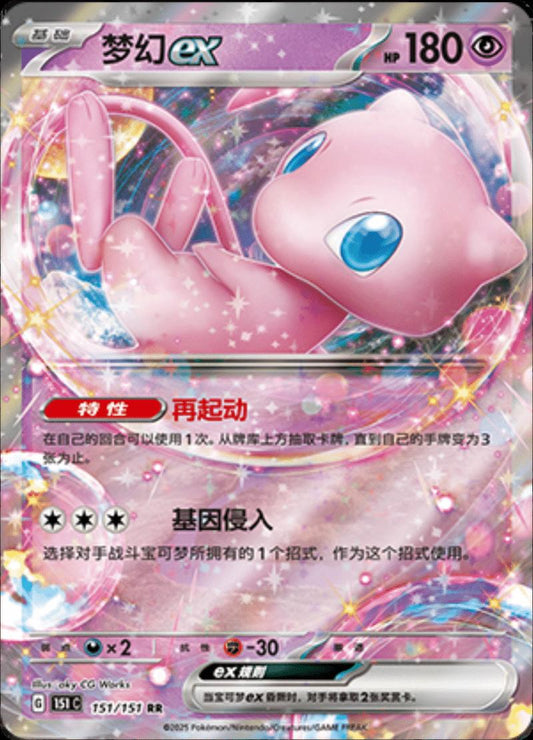 Mew EX - 151