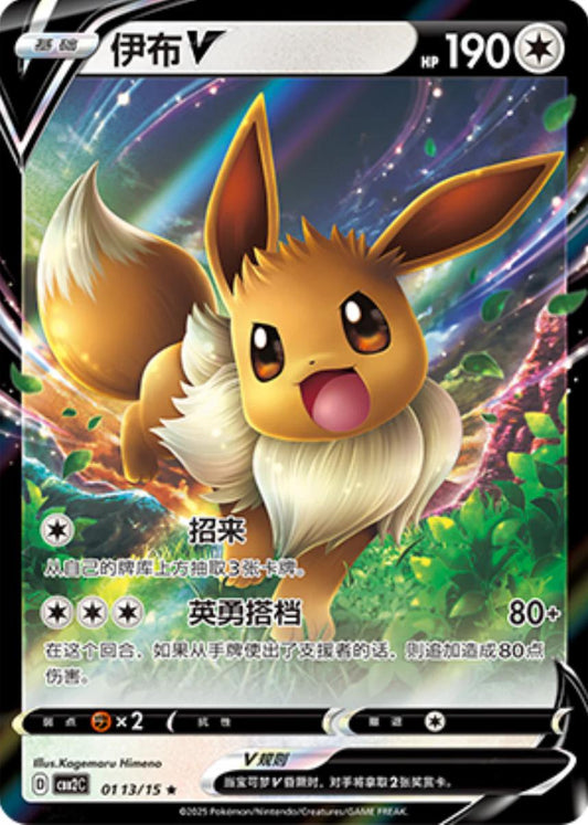 Eevee V - 113