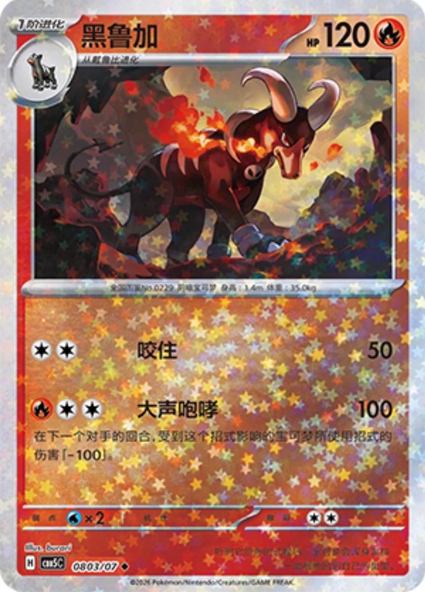 Houndoom - 803