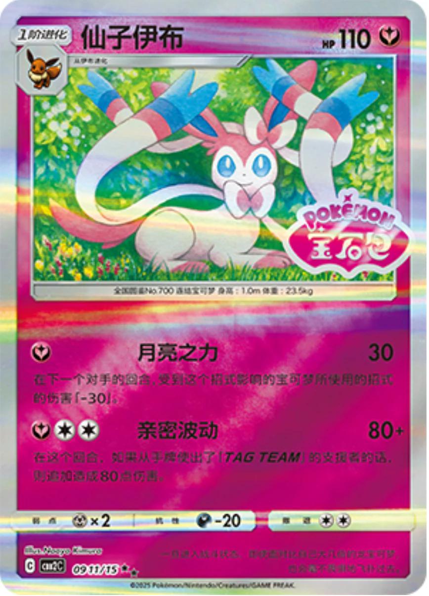 Sylveon (Stamped) - 911