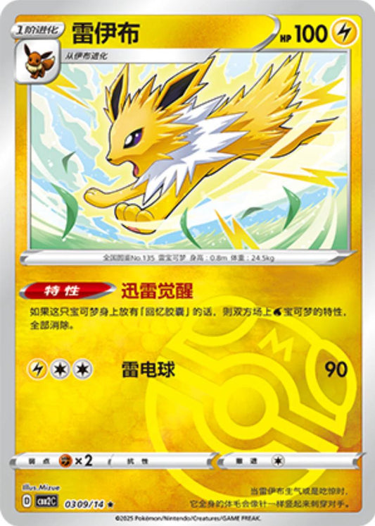 Jolteon (Masterball) - 309