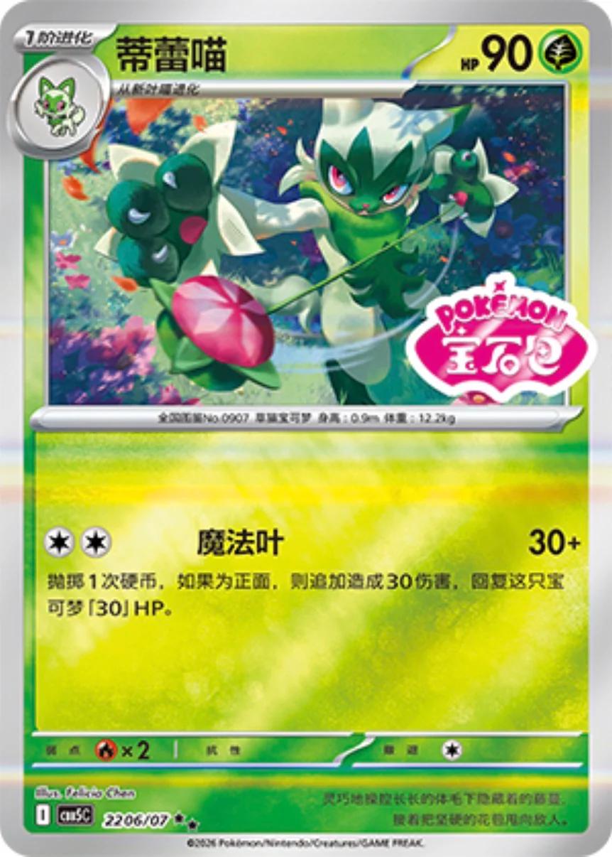 Floragato - 2206