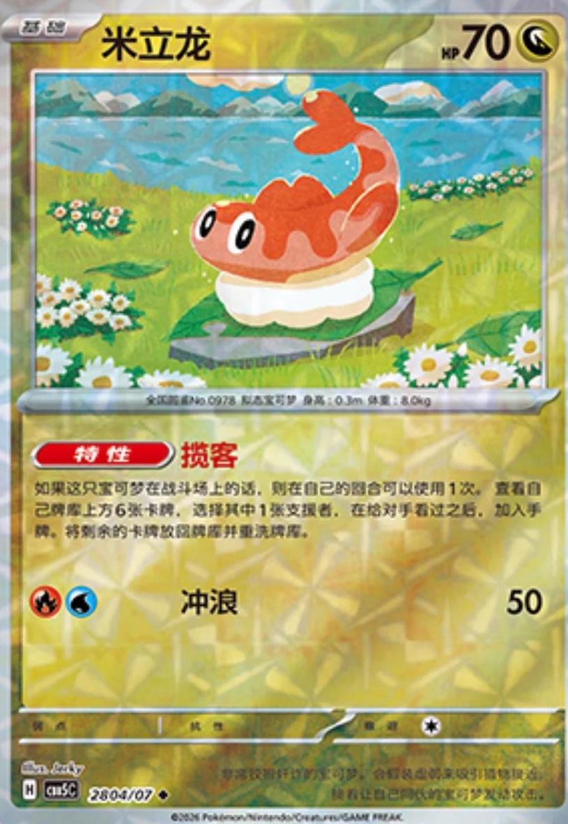 Tatsugiri - 2804