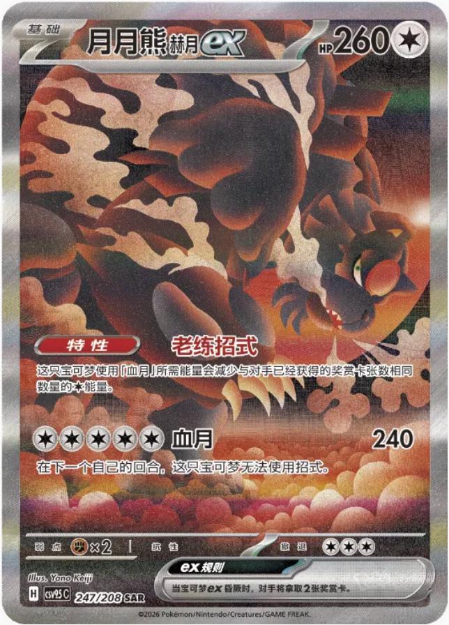 Bloodmoon Ursaluna Ex - 247