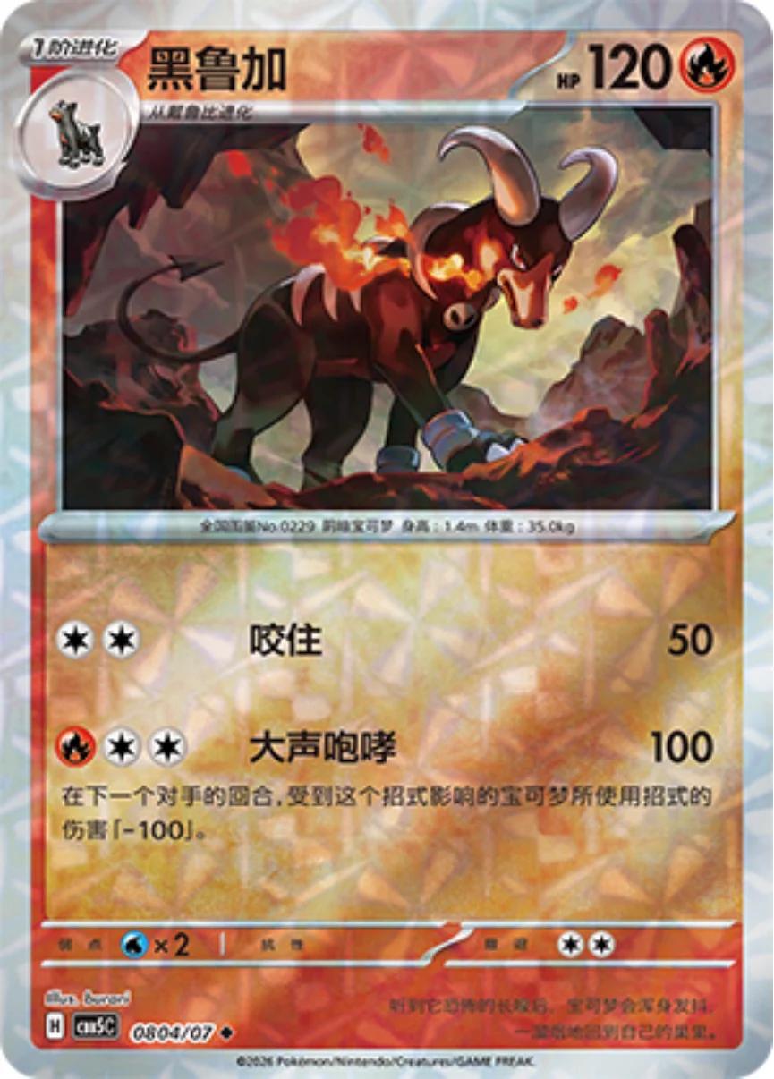 Houndoom - 804