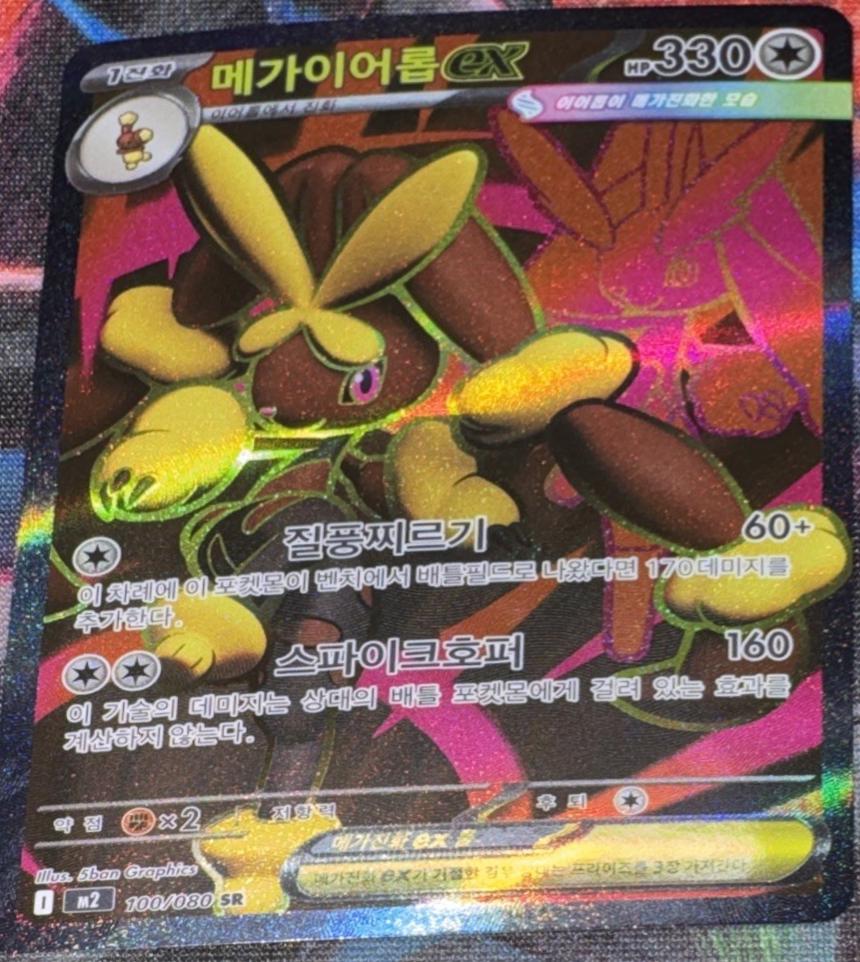 Mega Lopunny Ex - 100