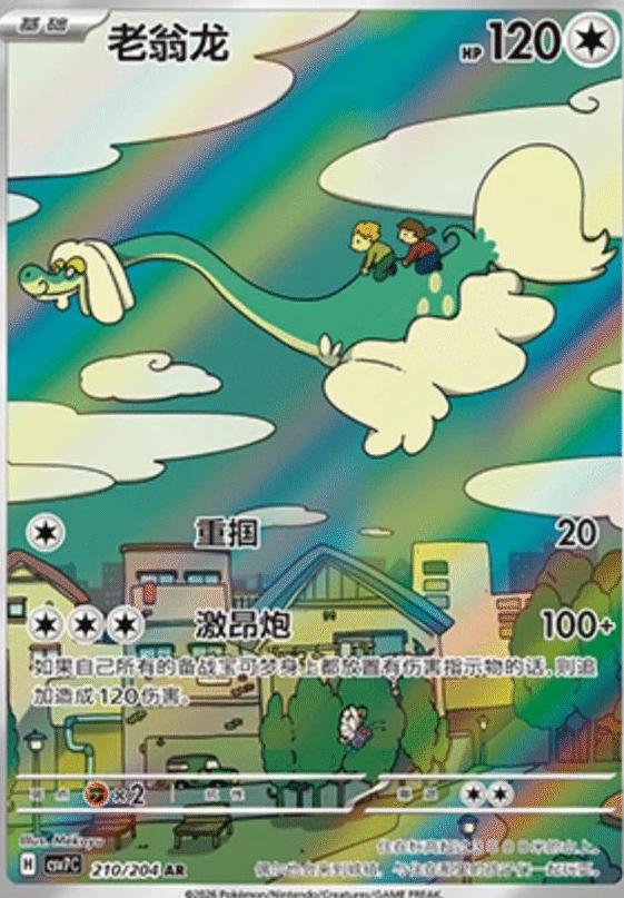 Drampa - 210