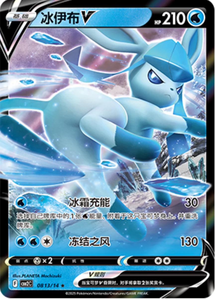 Glaceon V - 813
