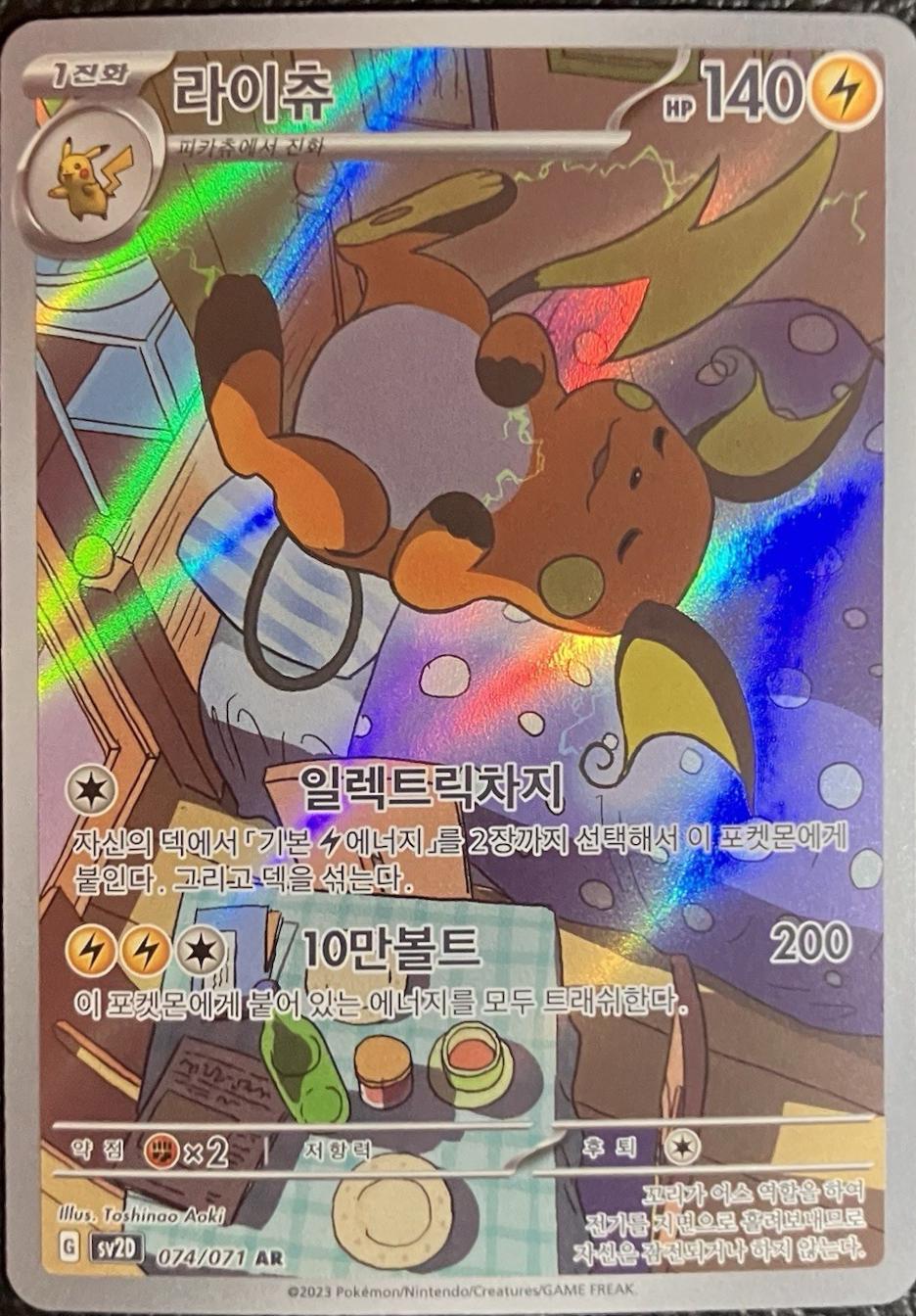 Raichu - 74