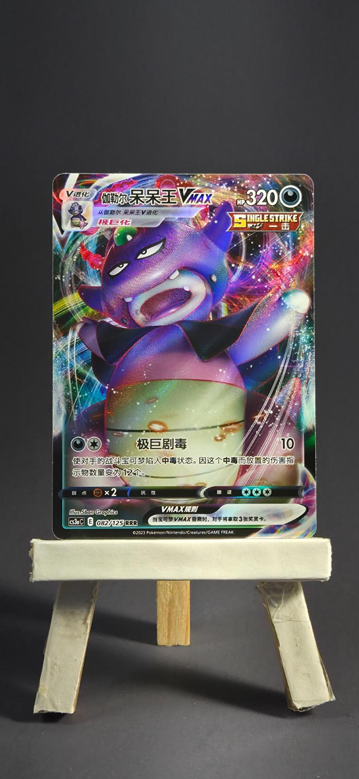 Galarian Slowking VMAX - 82