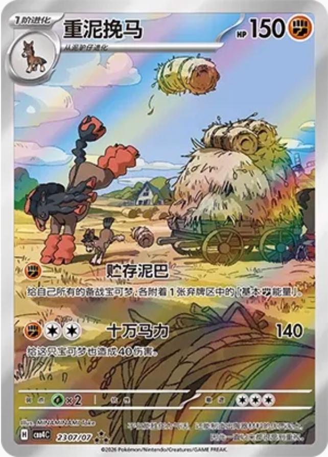 Mudsdale - 2307