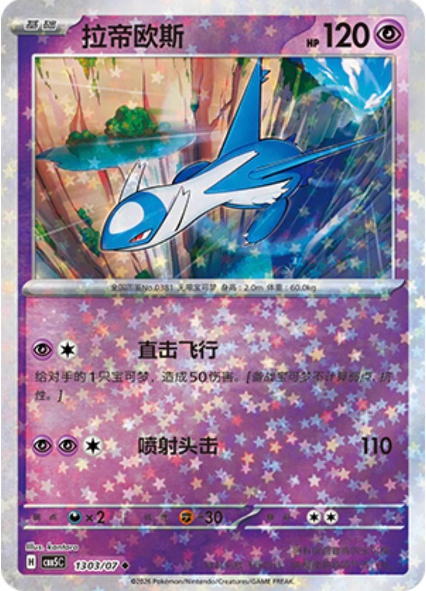 Latios - 1303
