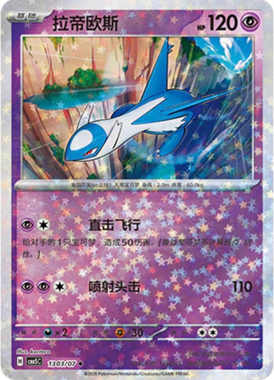Latios - 1303