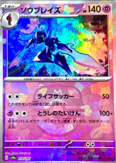 Ceruledge (Master Ball Foil) - SV8a: Terastal Festival ex