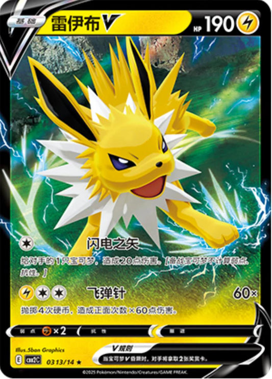 Jolteon V - 313