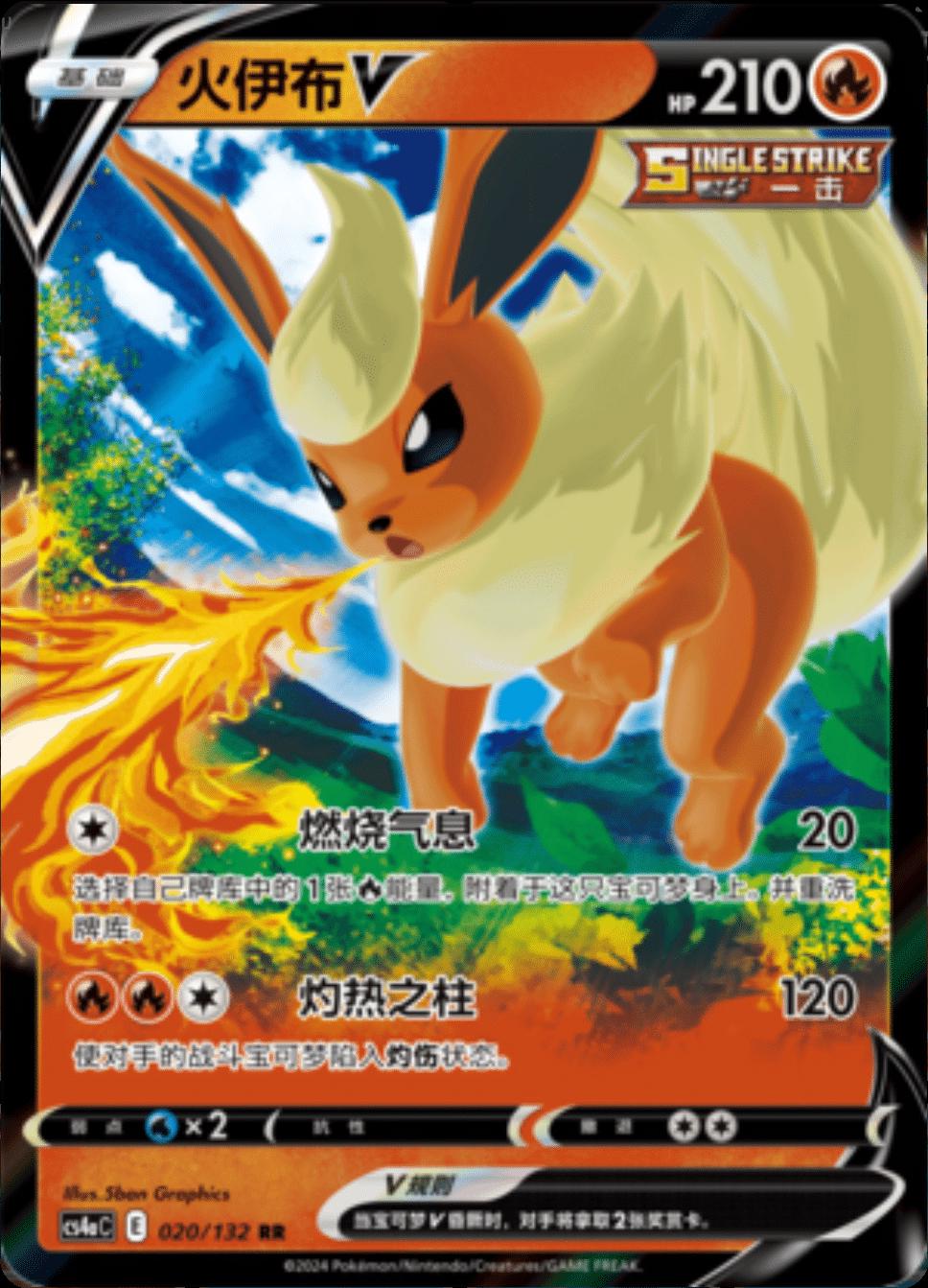 Flareon V - 20