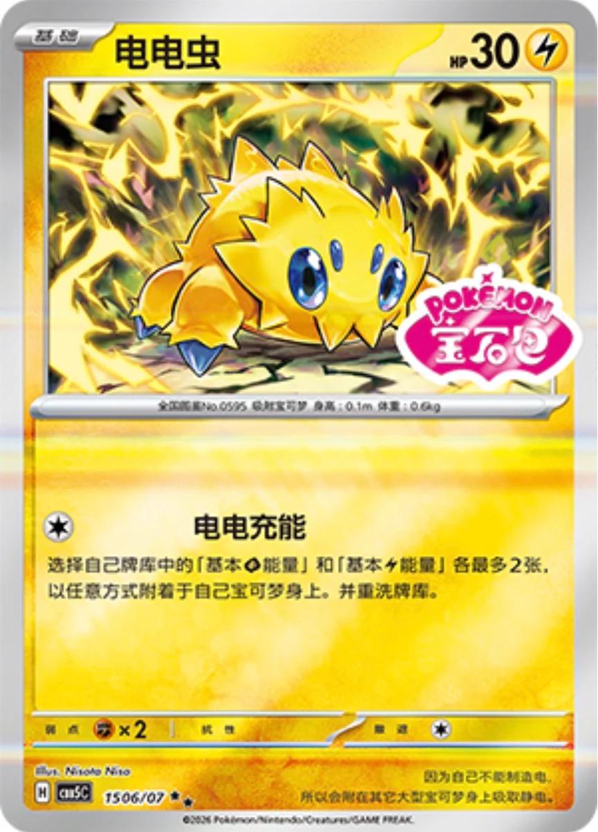 Joltik - 1506
