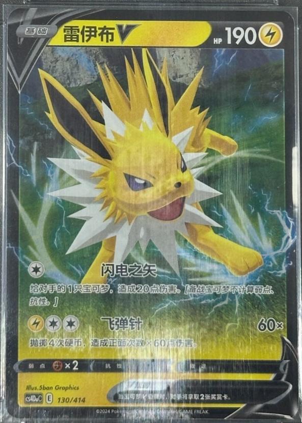 Jolteon V - 130