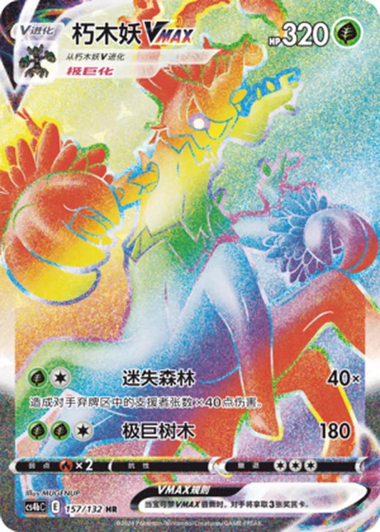 Trevenant VMAX - 157