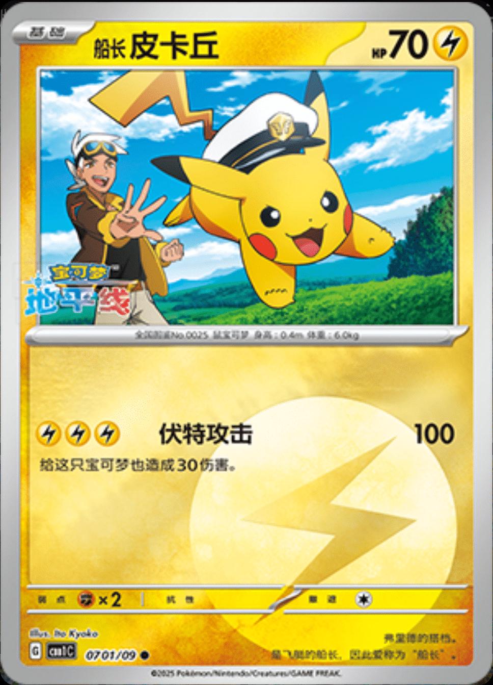 Captain Pikachu - 701