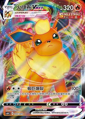 Flareon VMAX - 2