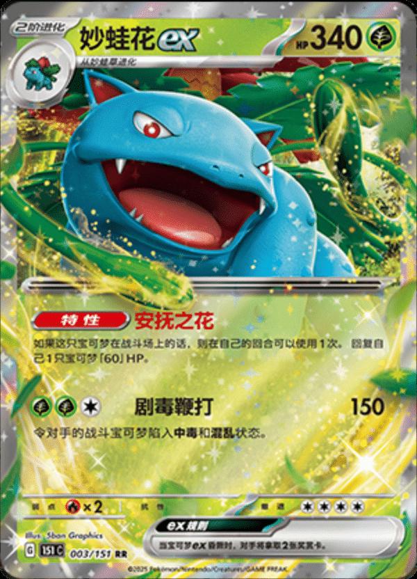 Venusaur EX - 3