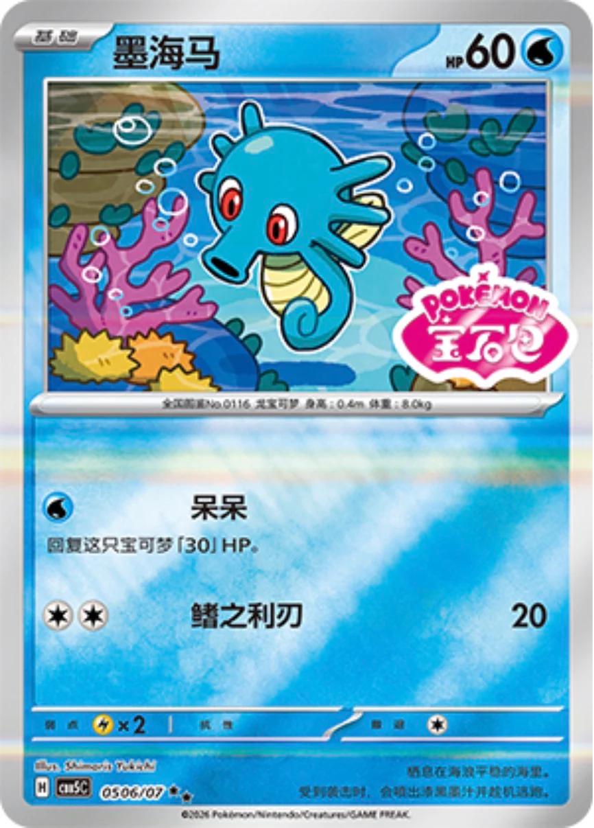 Horsea - 506