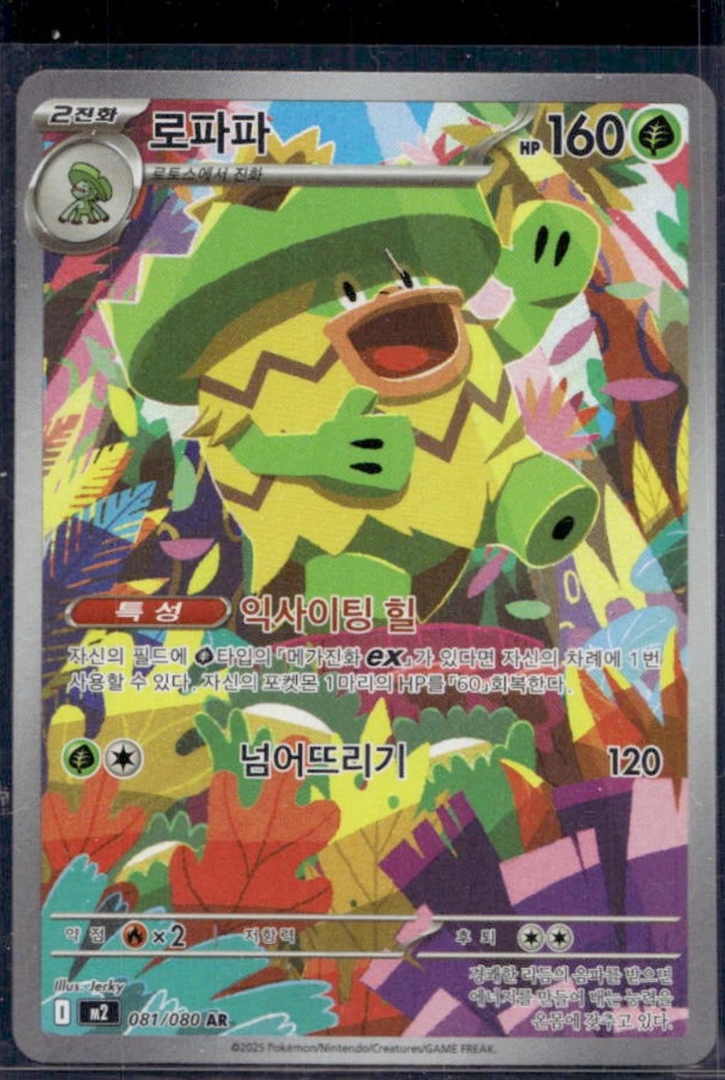 Ludicolo - 81