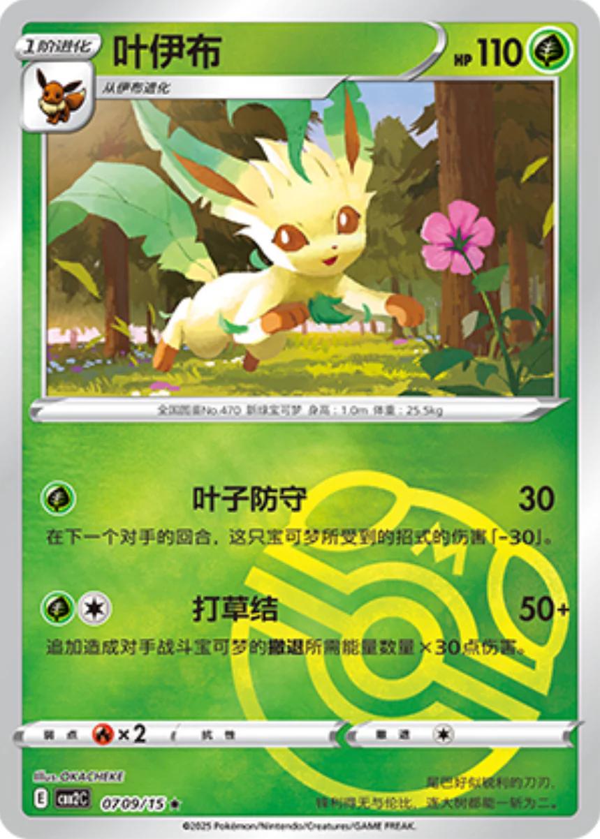 Leafeon (Masterball) - 709