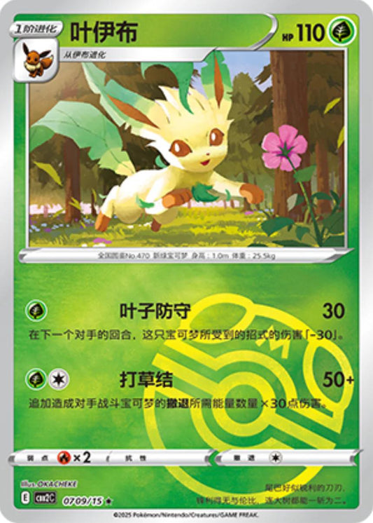 Leafeon (Masterball) - 709