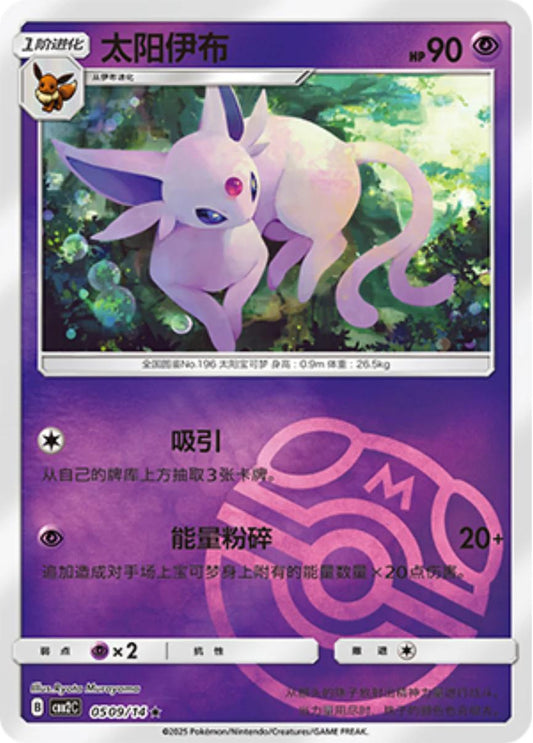 Espeon (Masterball) - 509