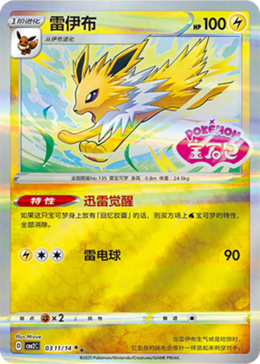 Jolteon (Stamped) - 311
