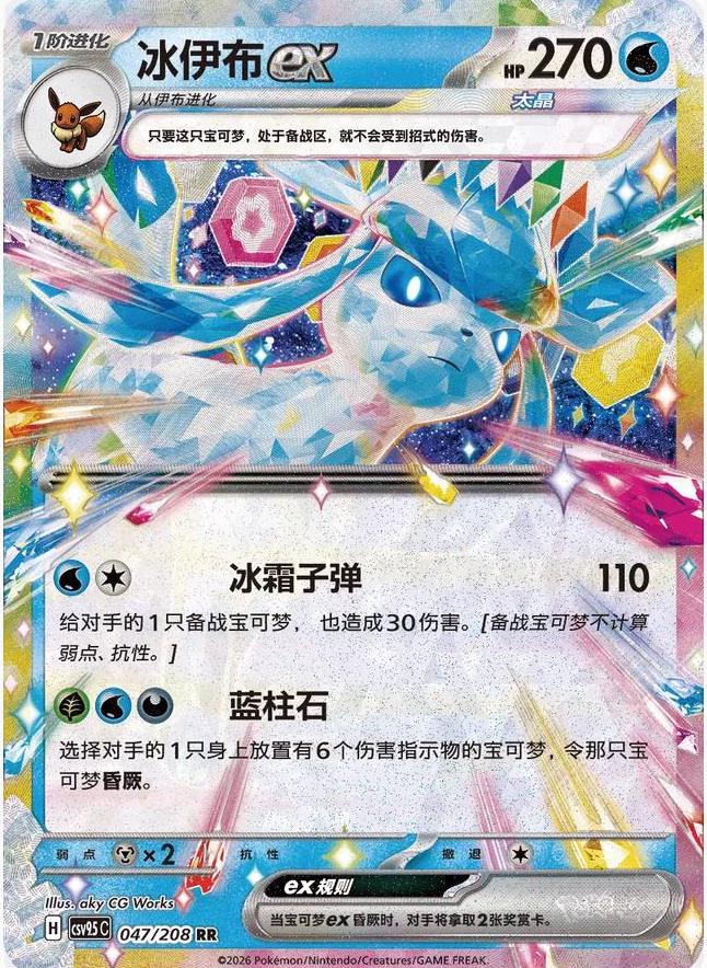 Glaceon Ex - 47