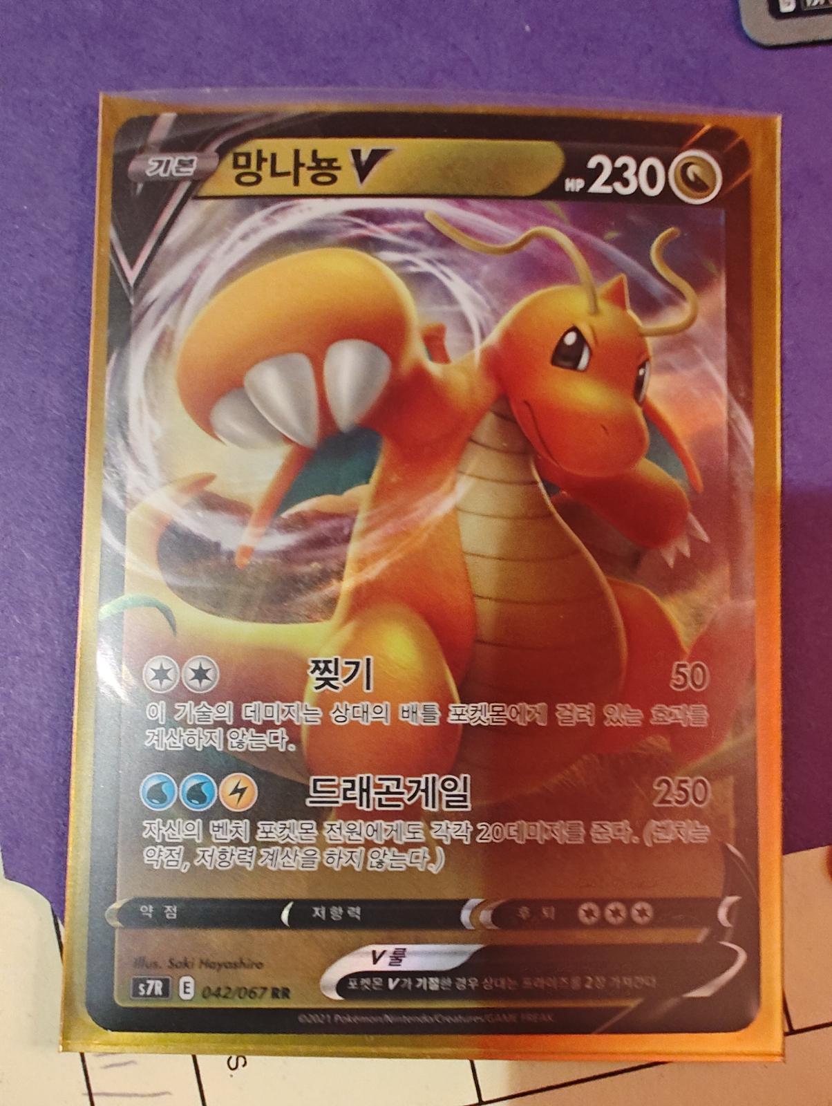 Dragonite V - 42