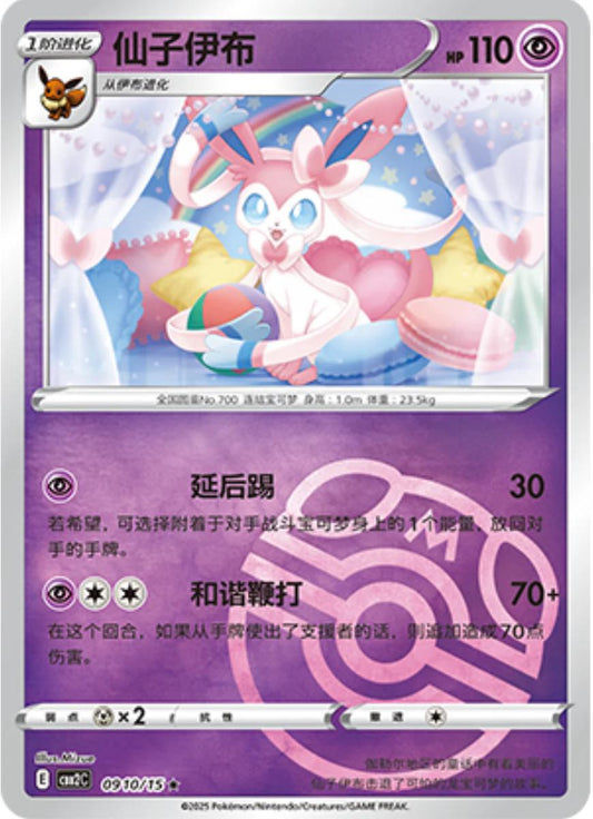 Sylveon (Masterball) - 910