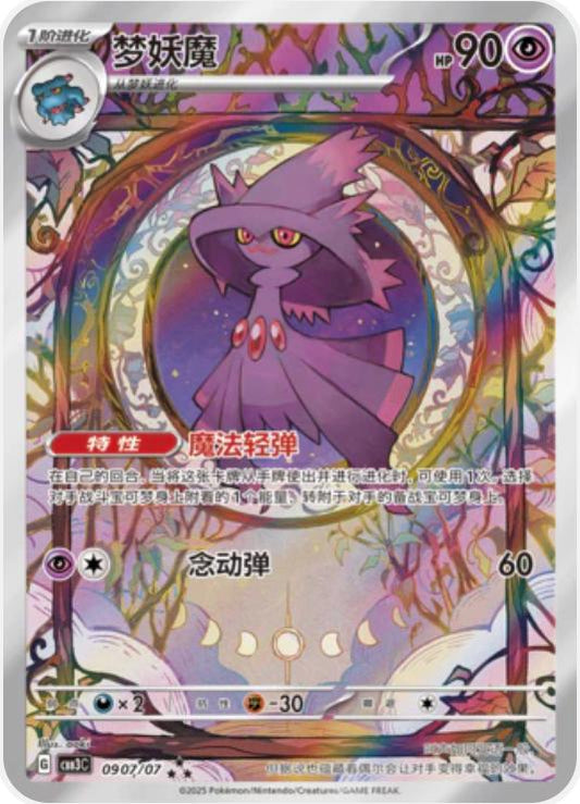 Mismagius (Full Art) - 907