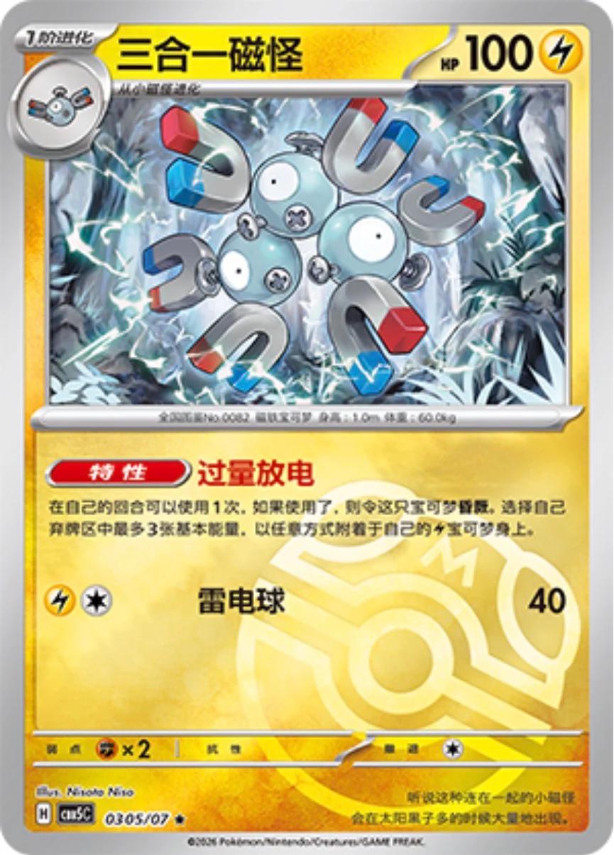 Magneton - 305