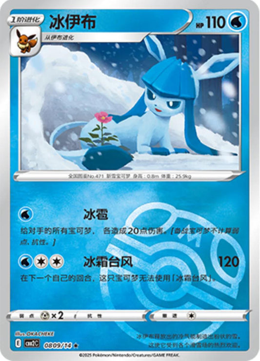 Glaceon (Masterball) - 809