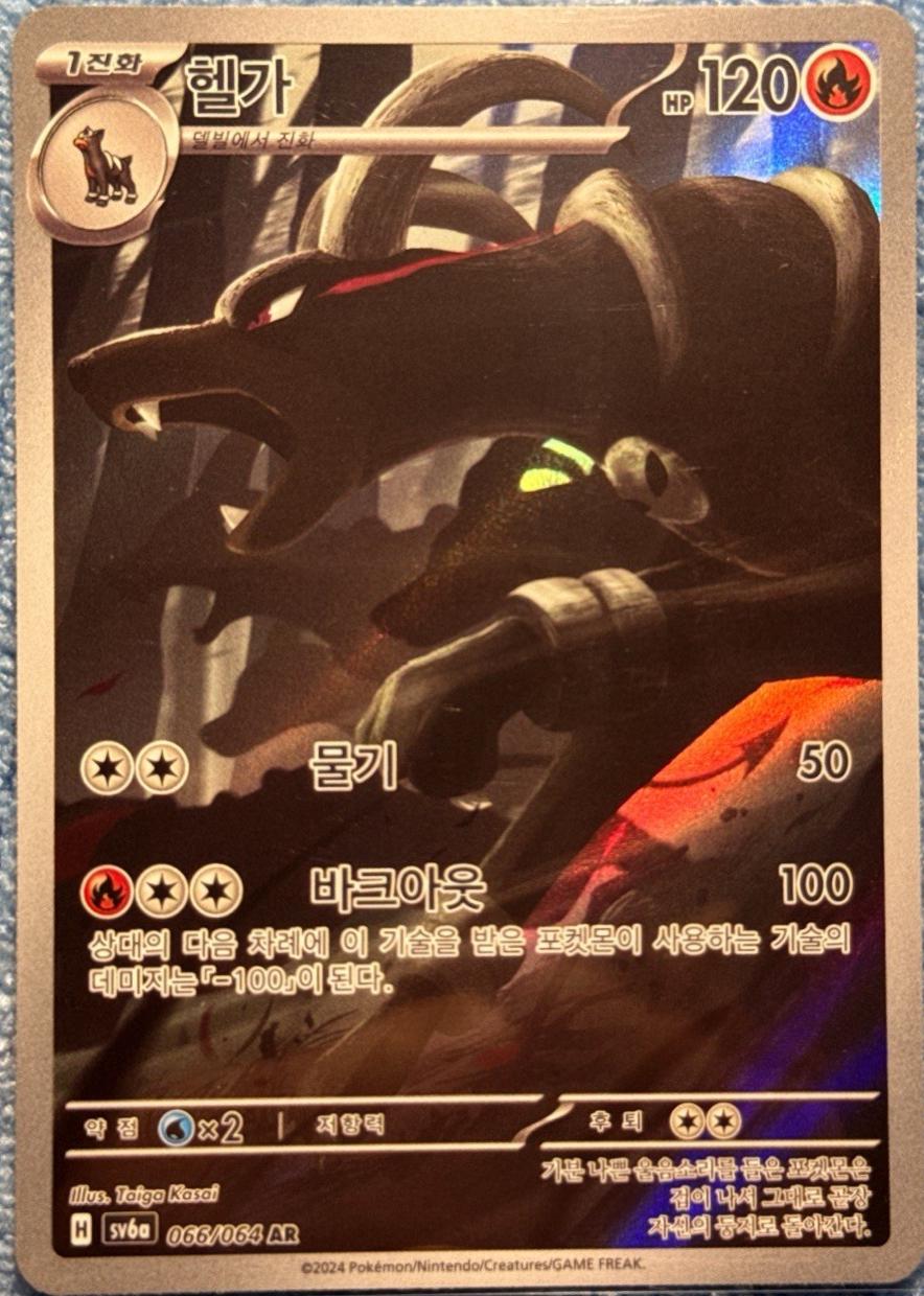 Houndoom - 66