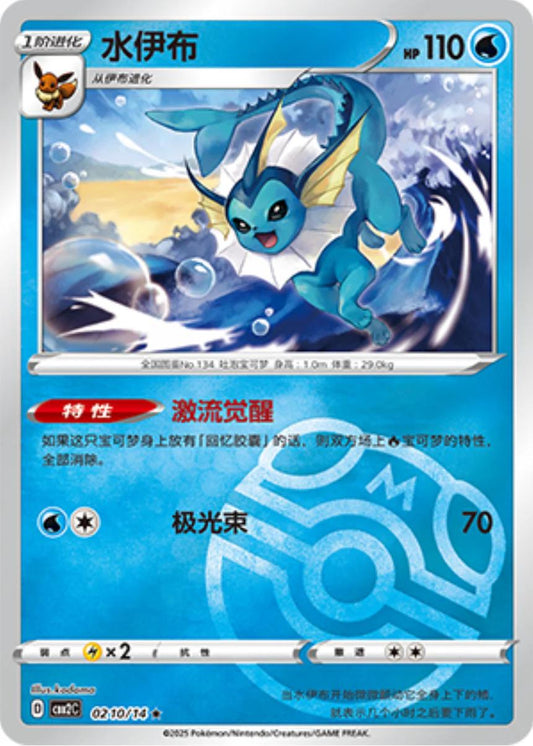 Vaporeon (Masterball) - 210