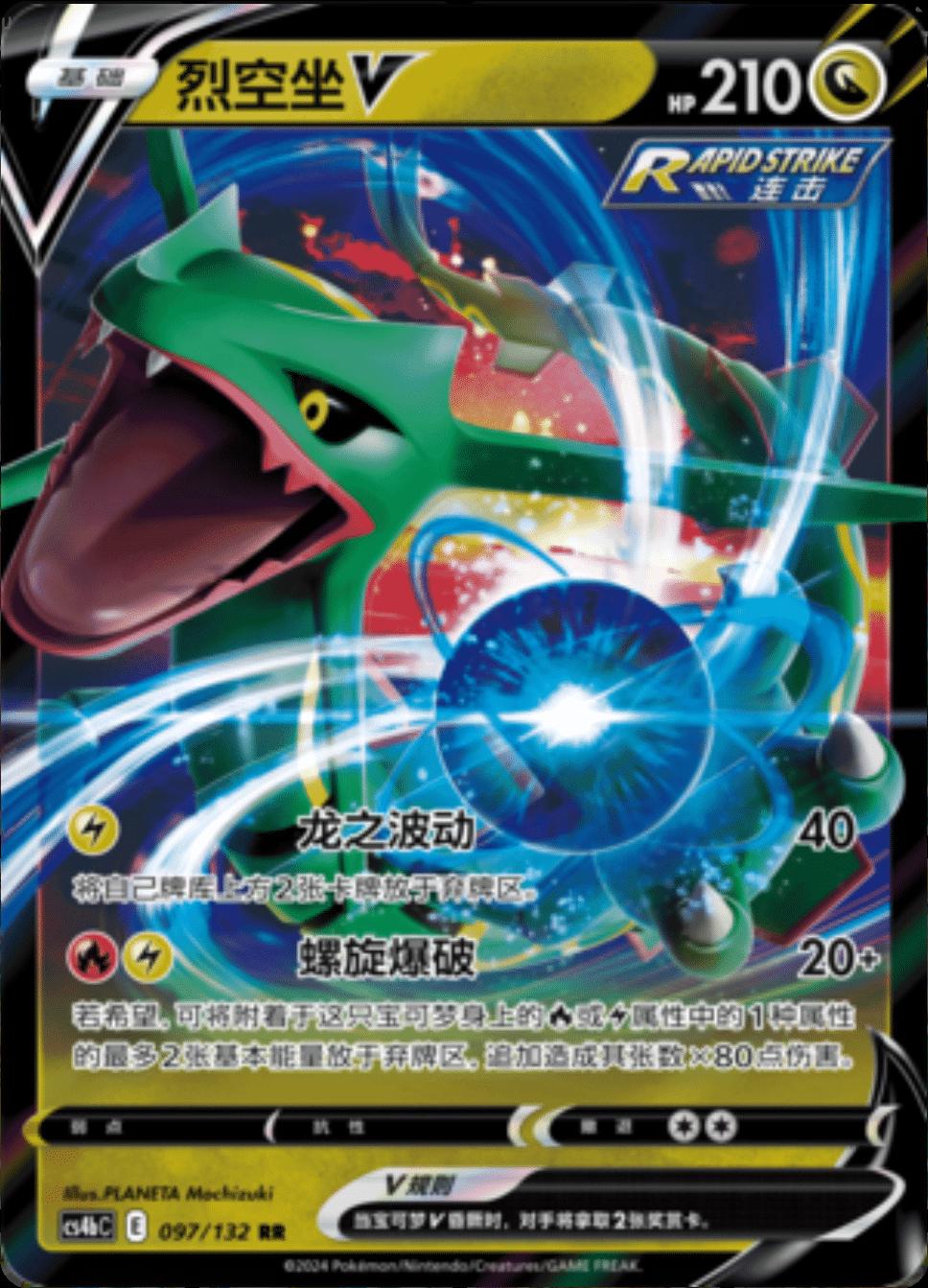 Rayquaza V - 97