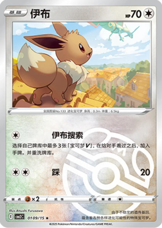 Eevee (Masterball) - 109