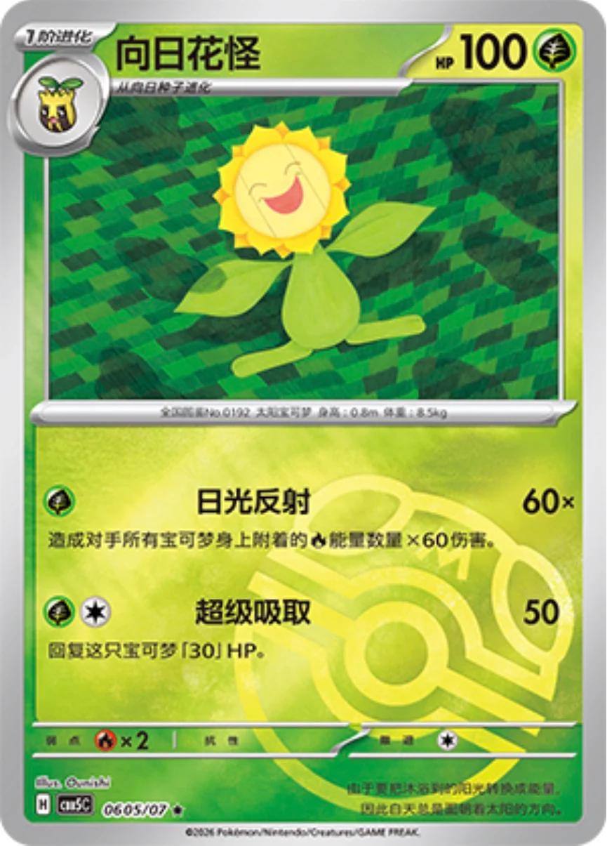 Sunflora - 605